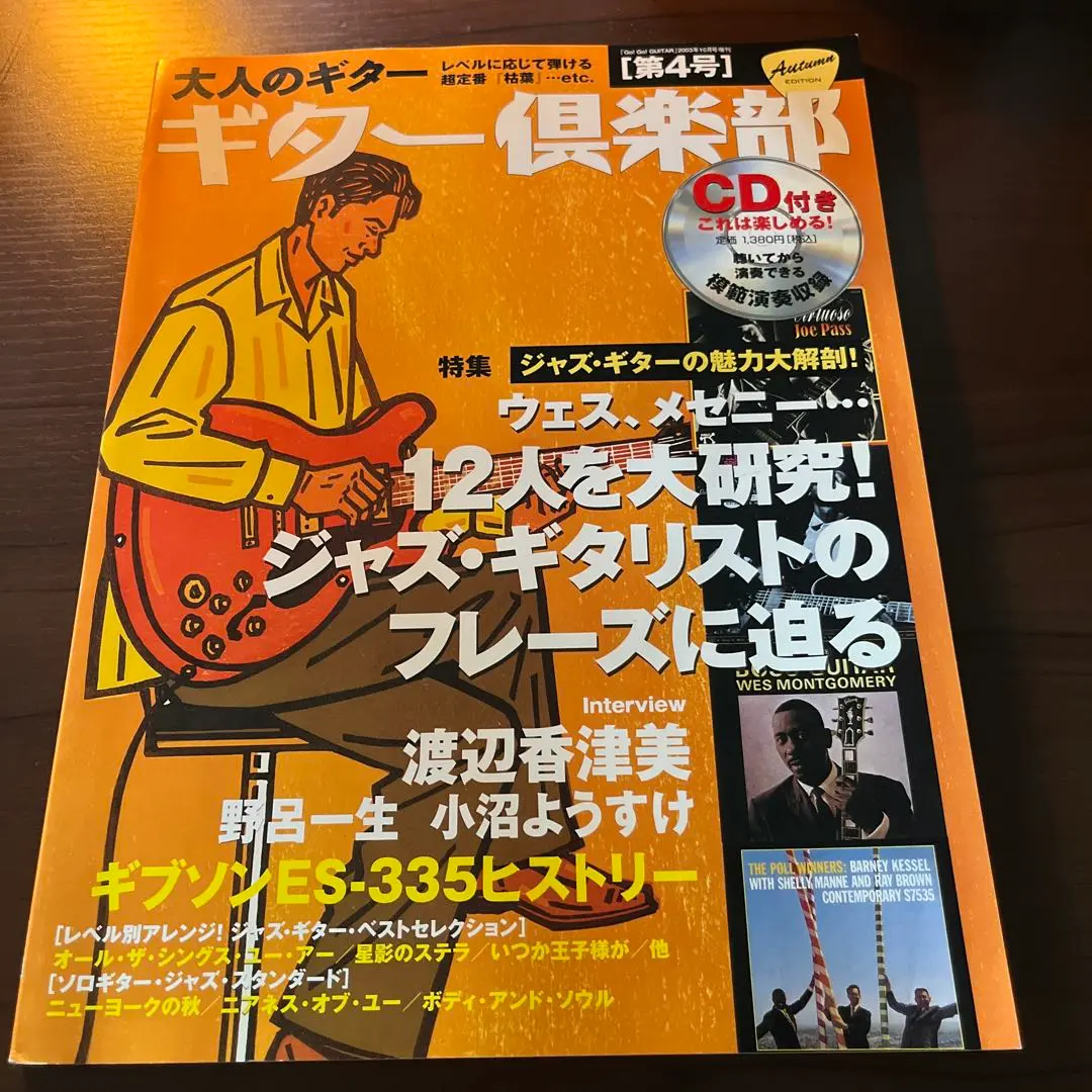 2025年最新】大人のギター倶楽部の人気アイテム - メルカリ
