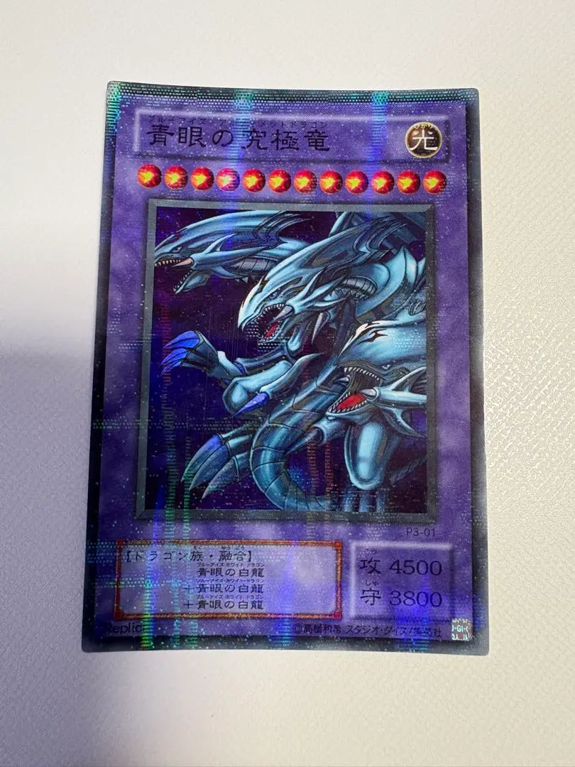【色濃いエラー】遊戯王 青眼の究極竜 p3-01 スーパーレア P3-01 青眼の究極竜【パラレル】 | 遊戯王OCG,【OCG】限定パック