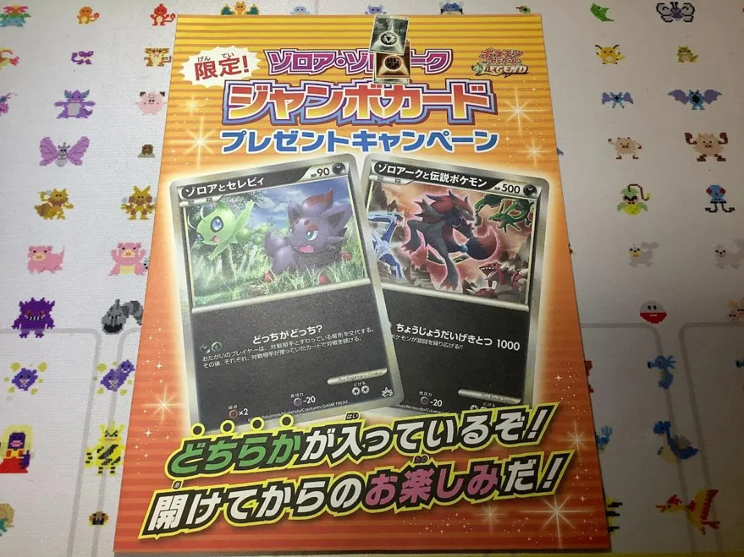 ポケモン　クリアカードセット幻影の覇者　ゾロアーク　下敷き　ダブルファイル ポケモン クリアカードセット幻影の覇者 ゾロアーク 下敷き