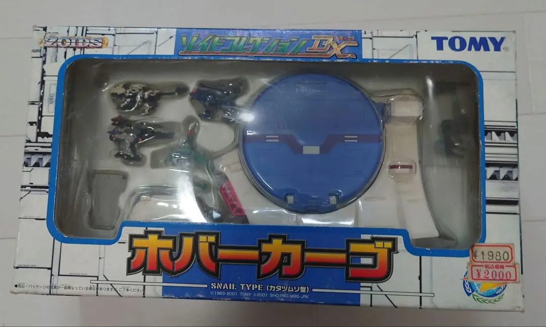 トミー　ゾイド　ゾイドコレクションDX ホバーカーゴ　(カタツムリ型) 希少品 買取】TOMY ZOIDS ゾイドコレクションDX ホバーカーゴ