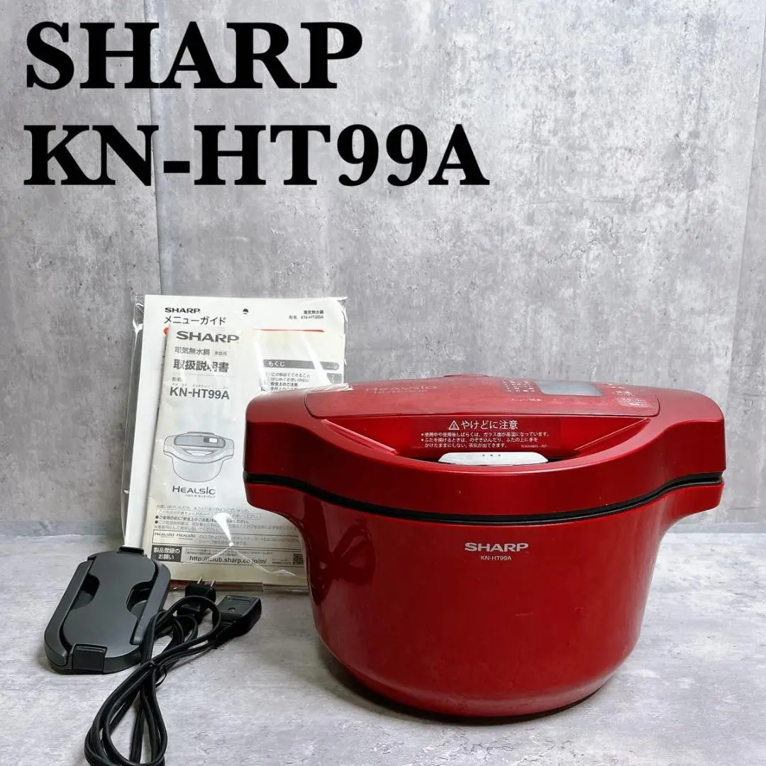 シャープ KN-HT99A 2017年HEALSIO HOTCOOK 無水鍋 業界初 電気無水鍋「ヘルシオ ホットクック」を発売：シャープ