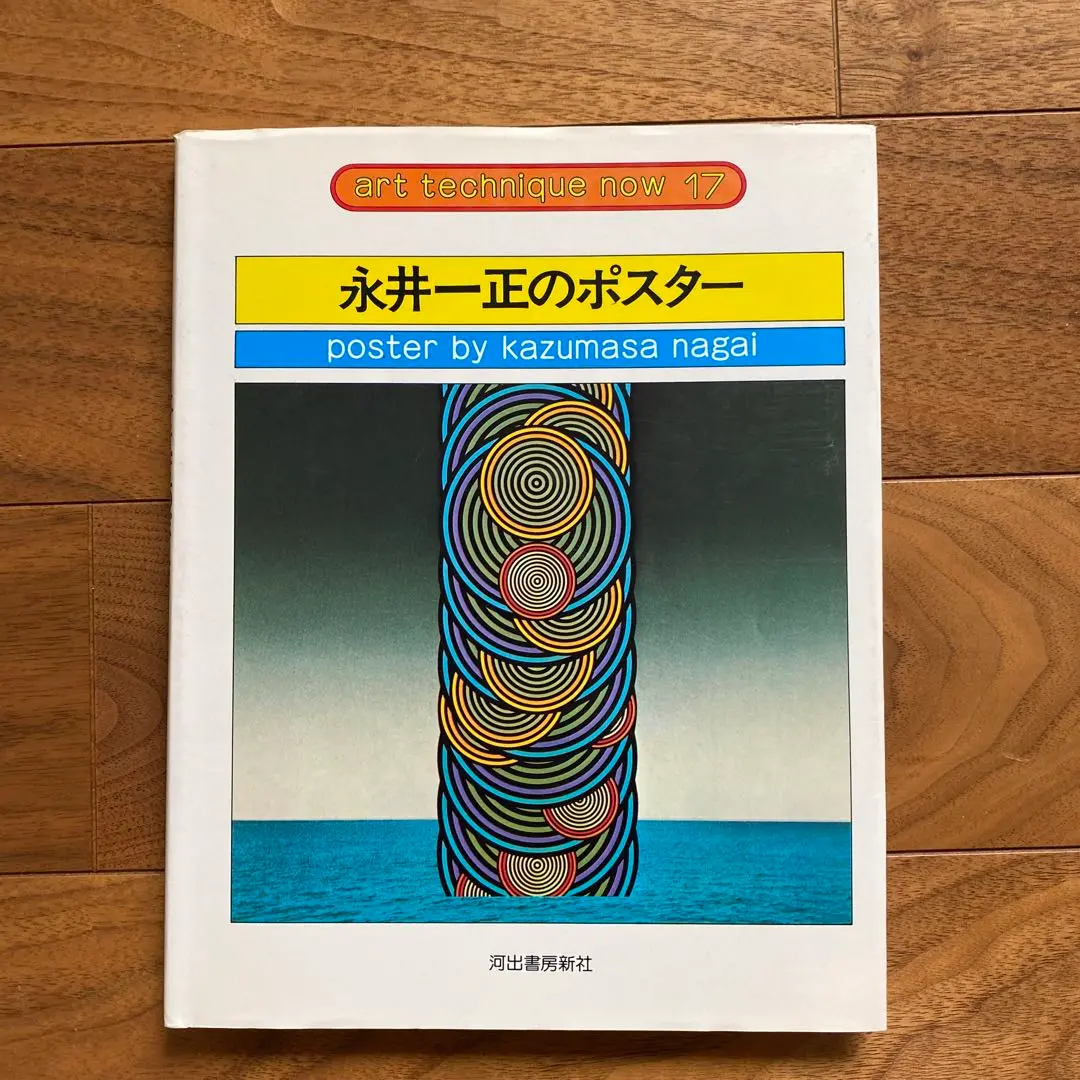 サイン入り　永井一正　シリアルNo.150分の101 鯉のぼり　芸術作品 サイン入 永井一正 シリアルNo.150分の101 鯉のぼり 芸術作品