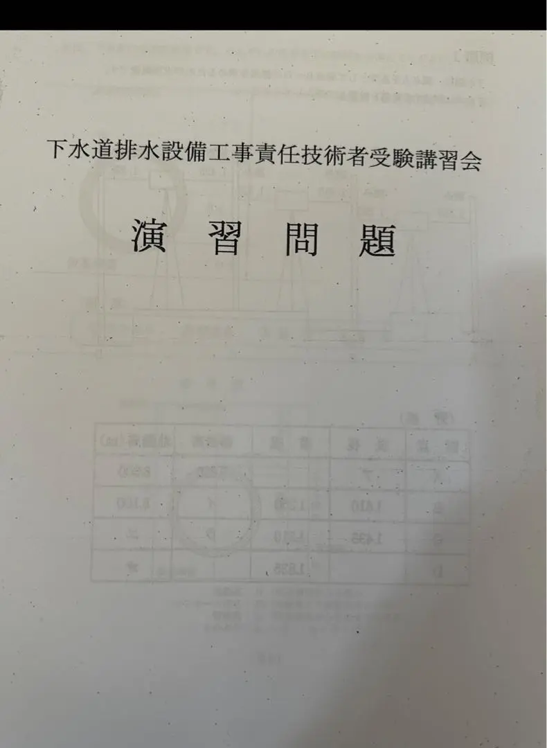 【美品】排水設備工事責任技術者　テキスト等3冊　★即購入OK 美品】排水設備工事責任技術者 テキスト等3冊 ☆即購入OK - メルカリ