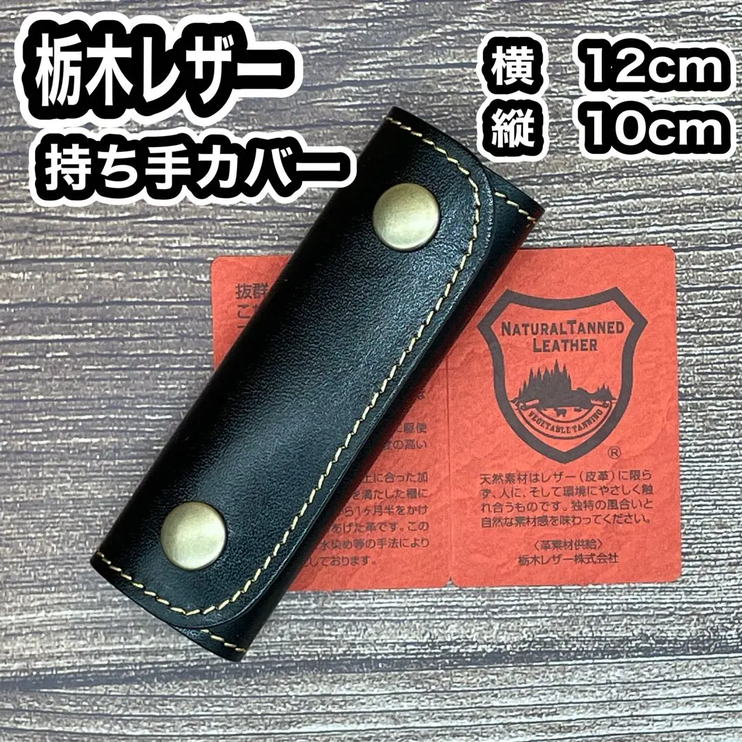 Thumbnail of Tochigi Leather Handle Cover Eco Bag Grip Black 1 piece 9 x 11cm