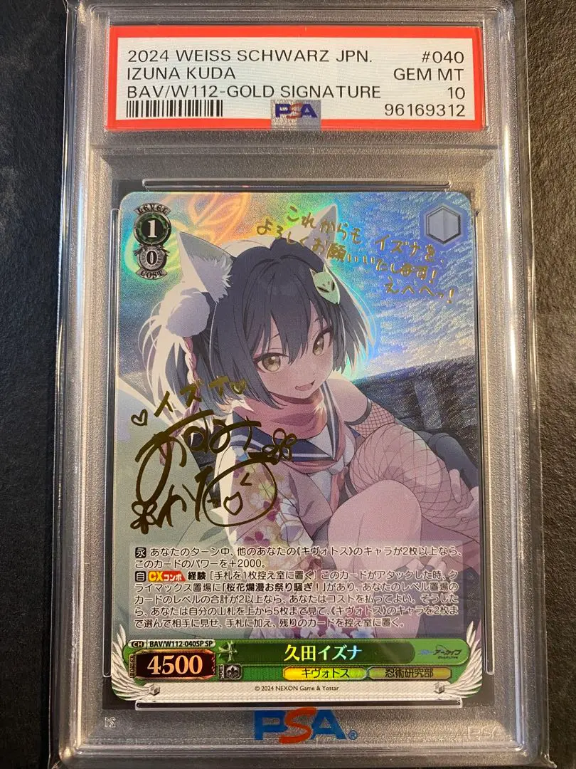 ヴァイス　ブルーアーカイブ　PSA10 久田イズナ SP サイン ヴァイス ブルーアーカイブ ブルアカ 久田イズナ SP サイン
