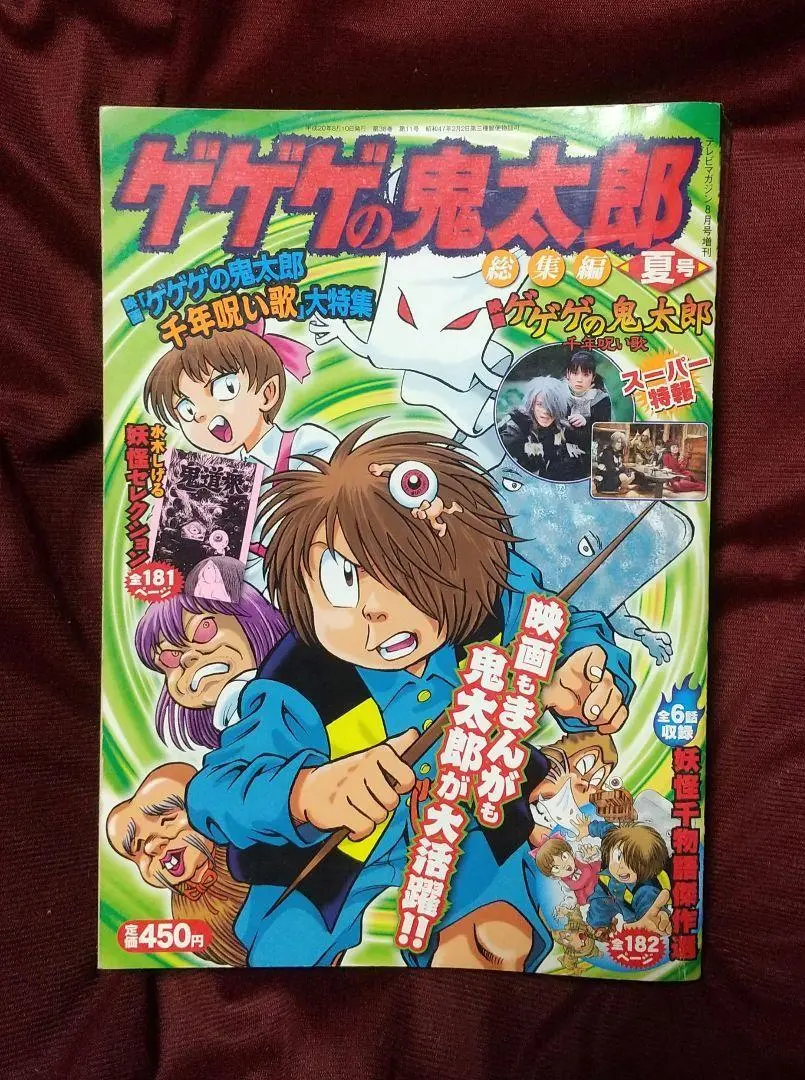 2025年最新】テレビマガジン ゲゲゲの鬼太郎の人気アイテム