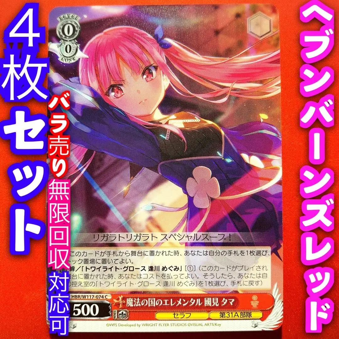 ヴァイス　ヘブバン　エンジェルセイラー　タマ　4枚セット m10522123521_1.jpg?1724214087