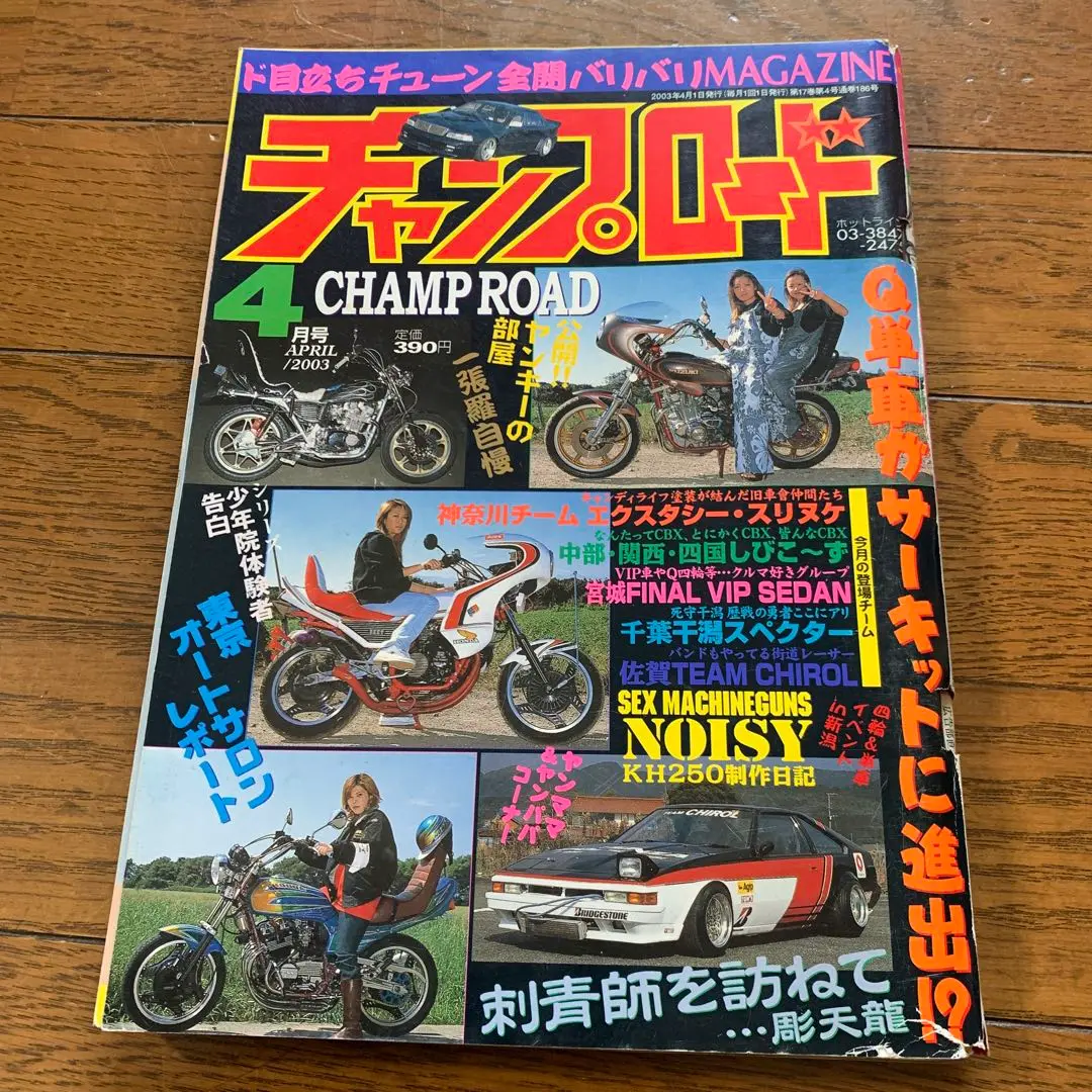 2025年最新】チャンプロード 2003の人気アイテム - メルカリ
