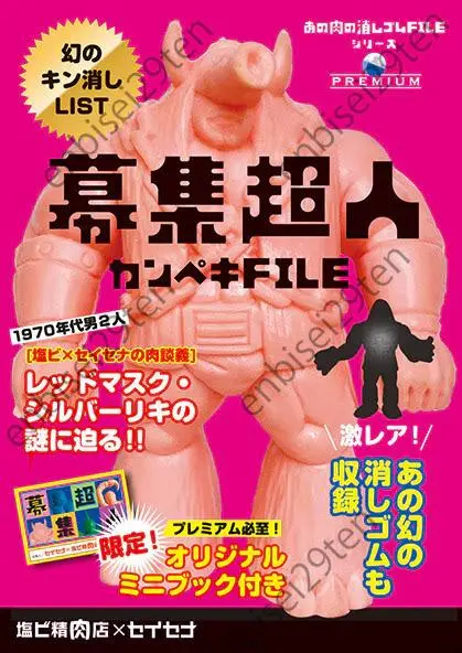 2025年最新】キン消し 募集超人の人気アイテム - メルカリ