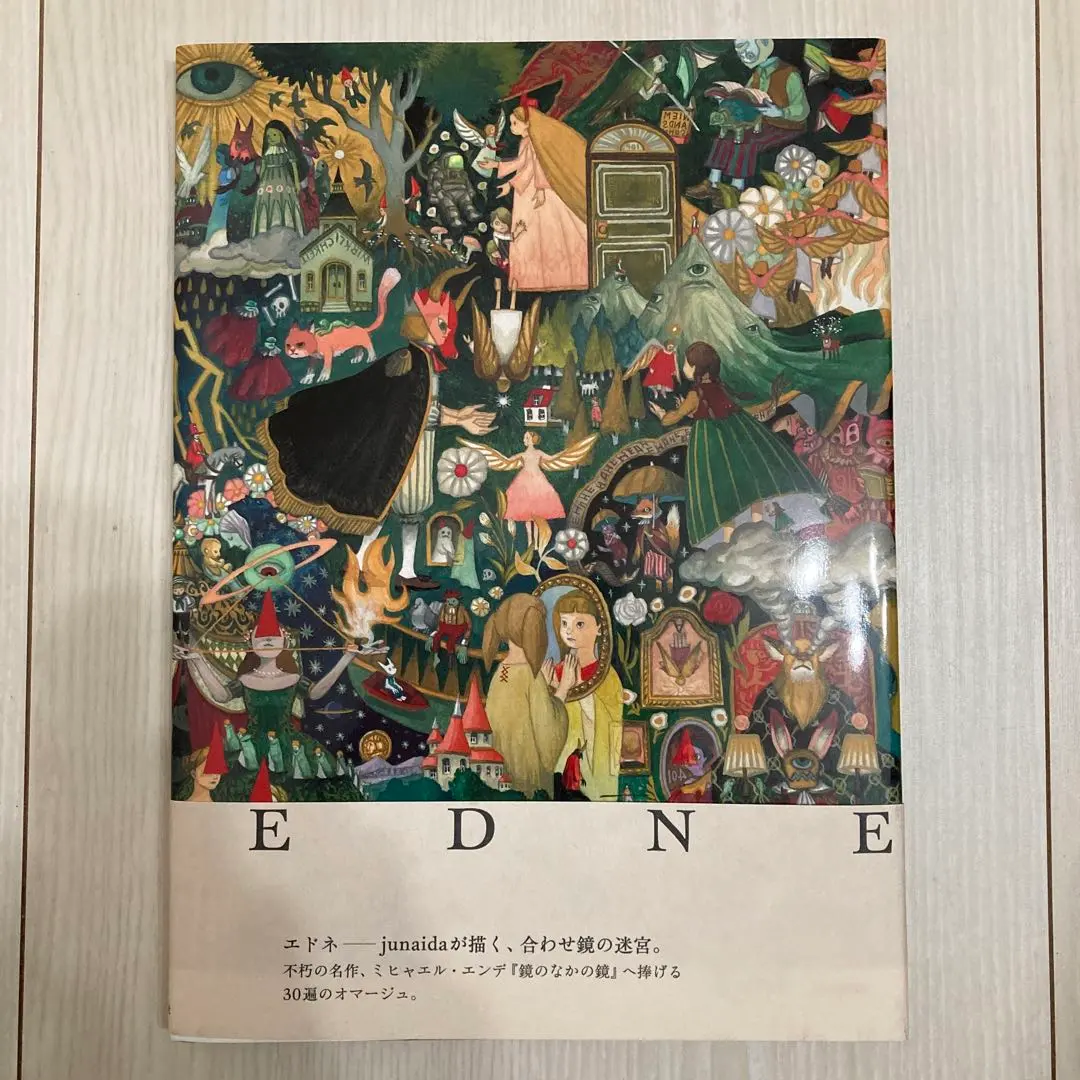 数量限定特典：ステッカー付】『EDNE (エドネ)』junaida（白泉社