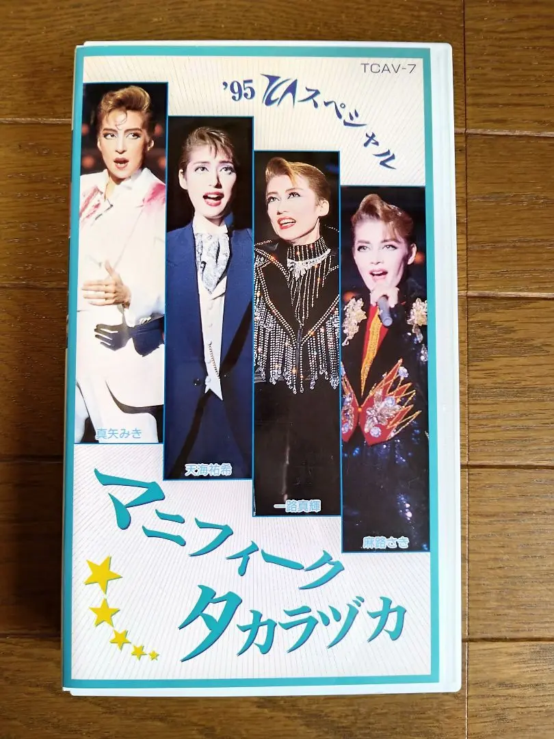 '95 マニフィーク タカラヅカ 95TCAスペシャル「マニフィーク.タカラヅカ」(95年.宝塚)_哔哩哔