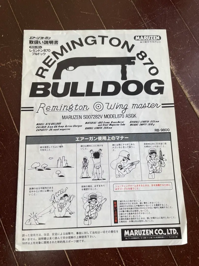 年内終了予定:[動作OK] マルゼンレミントン870 Bulldog ガスガン 年内終了予定:[動作OK] マルゼンレミントン870 Bulldog ガスガン