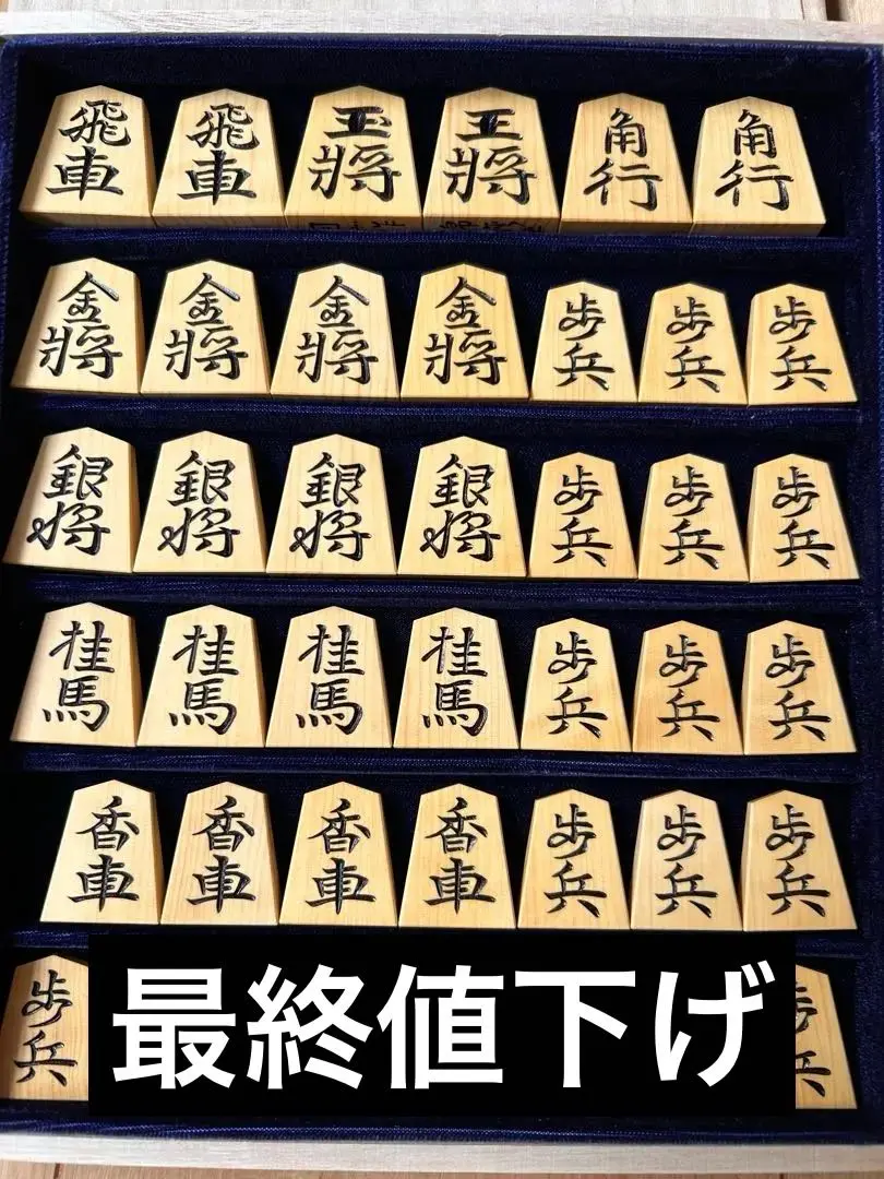 北水作三玉魚龍一字御蔵島黄楊赤系上柾目盛上将棋駒 新品/桐製平