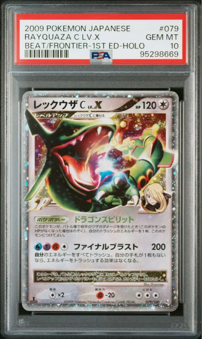 PSA10レックウザCLV.X079/100フロンティアの鼓動1EDケース傷あり PSA8 レックウザC LV.X 079/100 フロンティアの鼓動 1ED - メルカリ