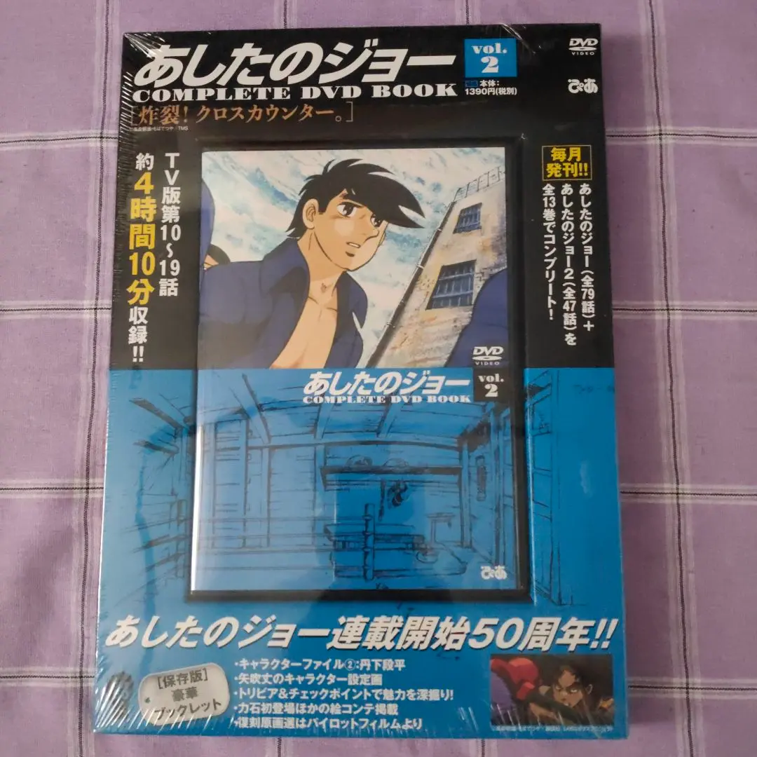 2025年最新】あしたのジョー2 complete dvd bookの人気アイテム