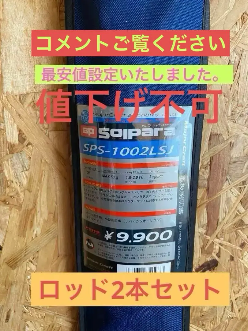 メジャークラフト SPS-1002LSJ + セミハードケース 2025年最新】sps-1002lsjの人気アイテム - メルカリ