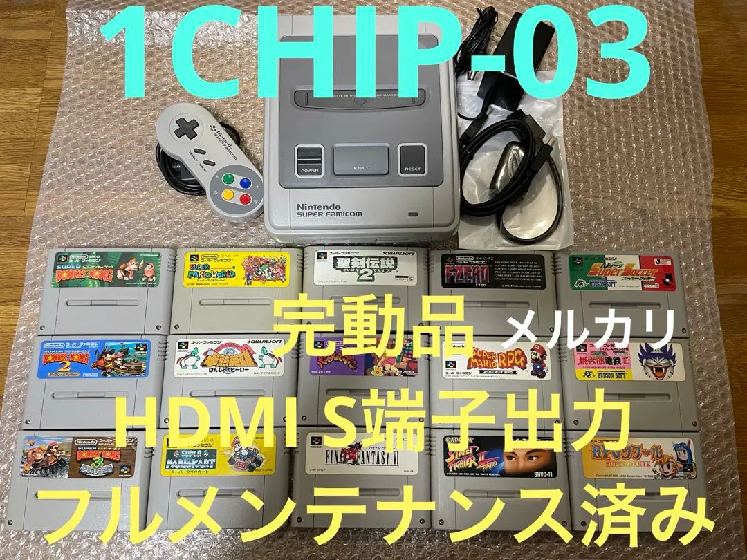 2025年最新】スーパーファミコン 1chip 03の人気アイテム - メルカリ 2025年最新】スーパーファミコン 1chip 03の人気アイテム - メルカリ