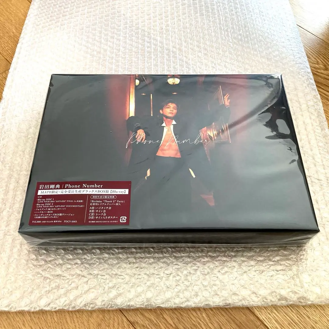 岩田剛典 MATE限定完全受注生産デラックスBOX 2025年最新】岩田剛典 mate 完全受注生産デラックスbox盤の人気