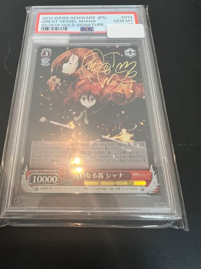 ヴァイスシュヴァルツ/ PSA8 大いなる器 シャナ SP 2025年最新】大いなる器シャナの人気アイテム - メルカリ