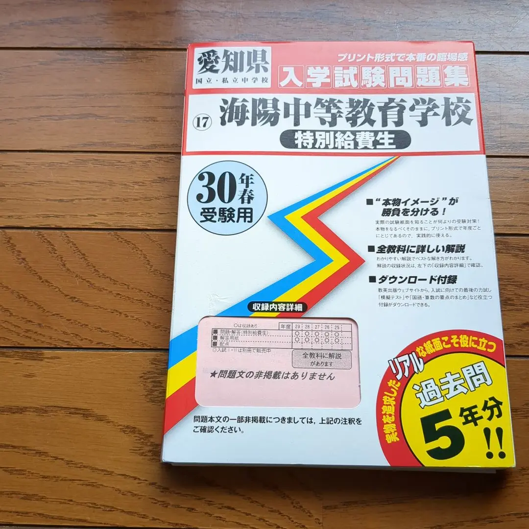 海陽中等教育学校 10年分の過去問 2022～2013年 2025年最新】海陽中等教育学校特別給費生の人気アイテム - メルカリ