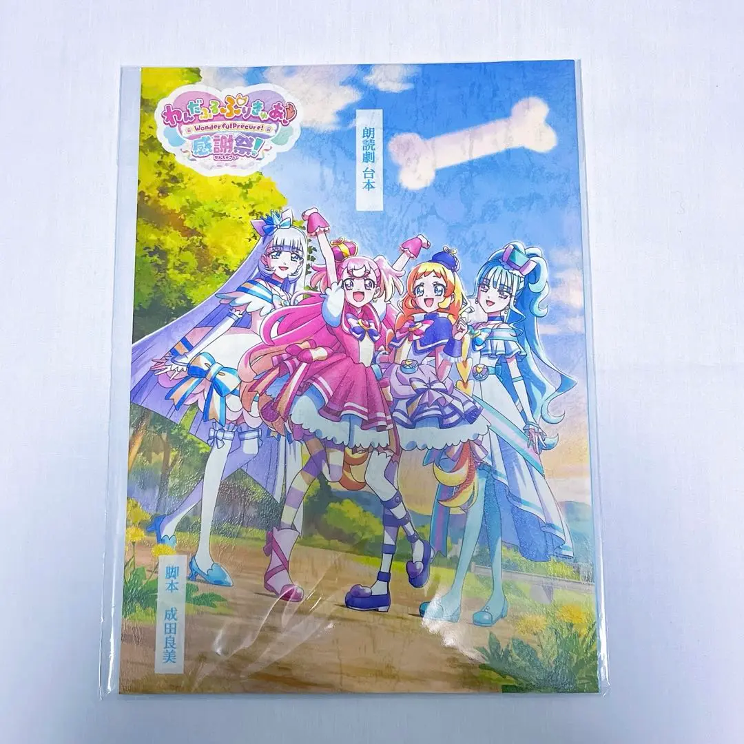 2025年最新】わんだふるぷりきゅあ 感謝祭 台本の人気アイテム