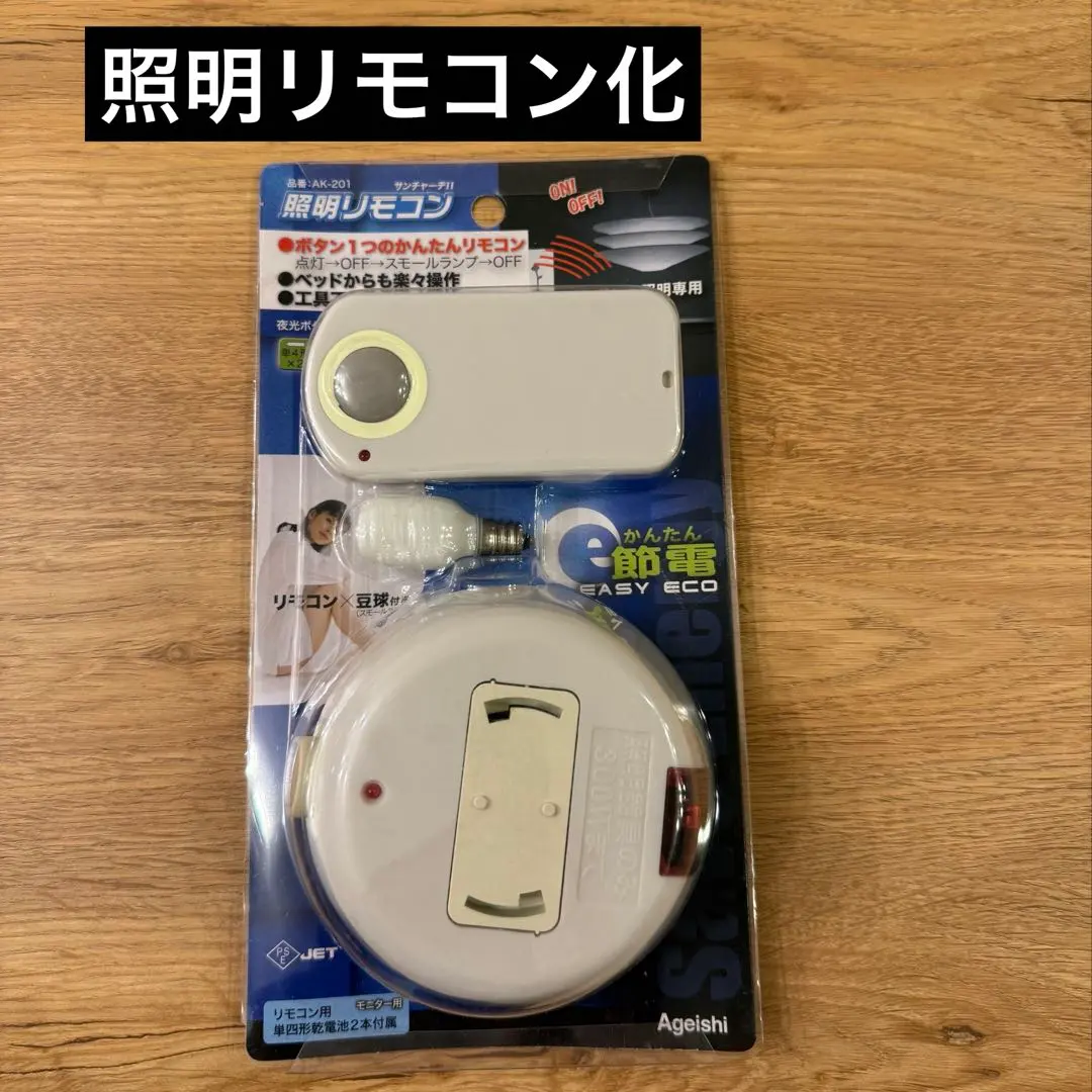 天花板照明 遙控化 引掛式吸頂燈座 的縮圖