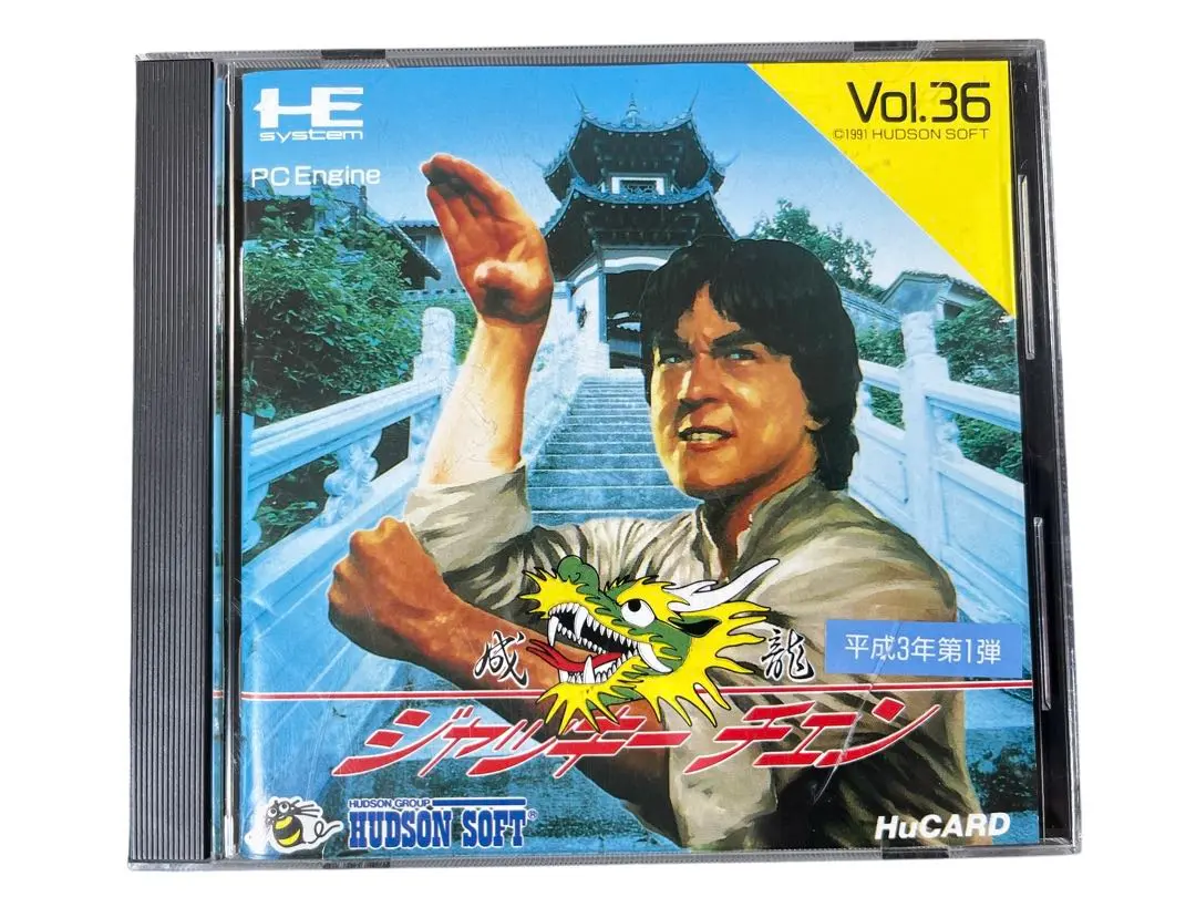 PC-Engine/PCエンジン/HUDSON SOFT ハドソンソフト/ジャッキーチェン 平成3年第1弾 ソフト/■ PC-Engine/PCエンジン/HUDSON SOFT ハドソンソフト/ジャッキー