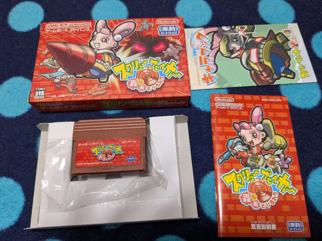 2025年最新】GBA スクリューブレイカー 轟振どりるれろの人気