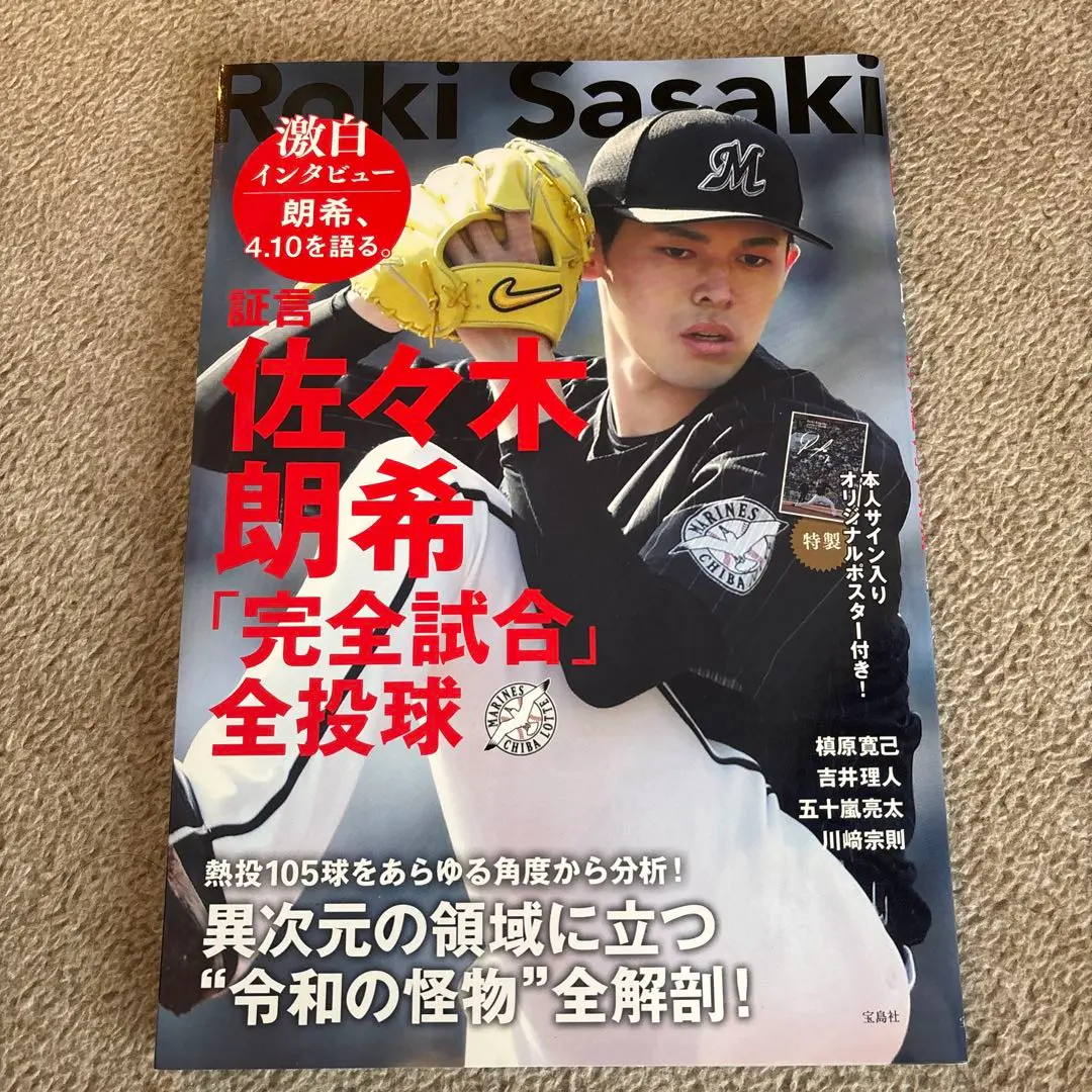 吉井理人監督レプリカユニフォーム 千葉ロッテマリーンズ#81吉井 理人一覧/マリーンズオンライン