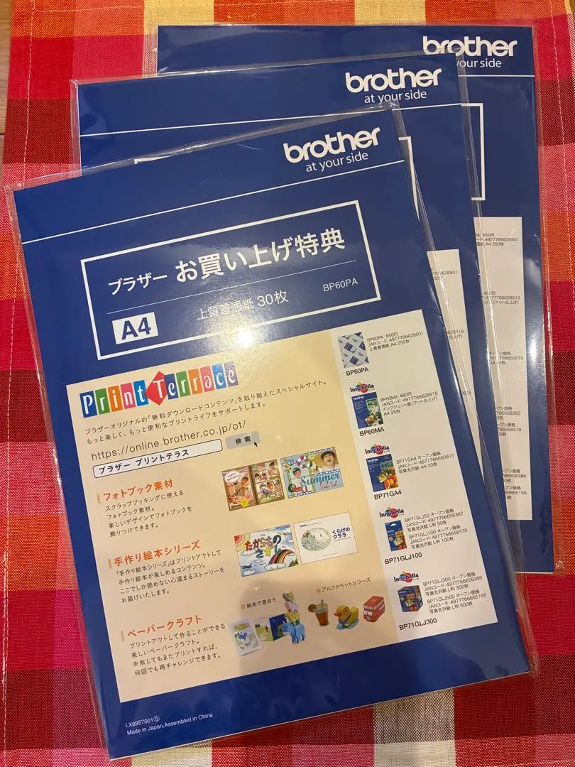 兄弟 上質紙 A4 30張×3組 的縮圖