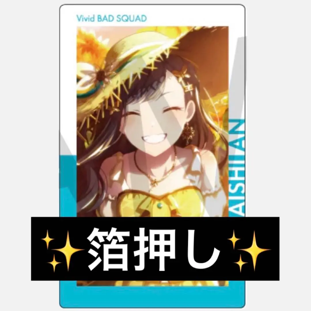 プロセカ 白石杏 エピカ 11c 箔押し 向日葵 プロセカ 白石杏 エピカ 11c 箔押し 向日葵 - メルカリ