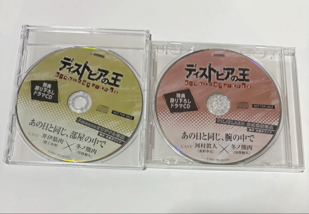 ディストピアの王　特典　CD 2枚セット 2025年最新】ディストピアの王 特典の人気アイテム - メルカリ
