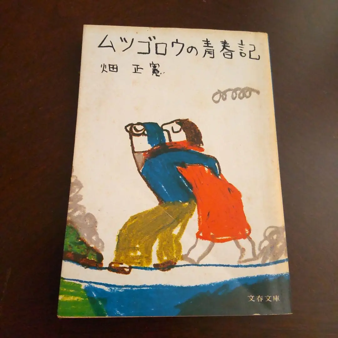 畑正憲　直筆絵画　カピバラの夫婦 m10629316574_1.jpg?1745126896