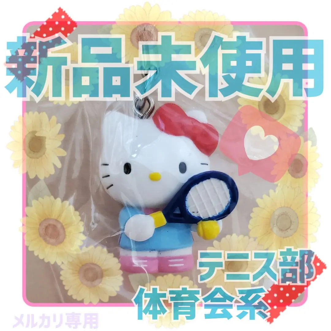 HELLO KITTY 体育会系 テニス部 キティ キーホルダー 新品未使用 ハローキティ - キティ ハローキティ展 キーホルダー テニスの