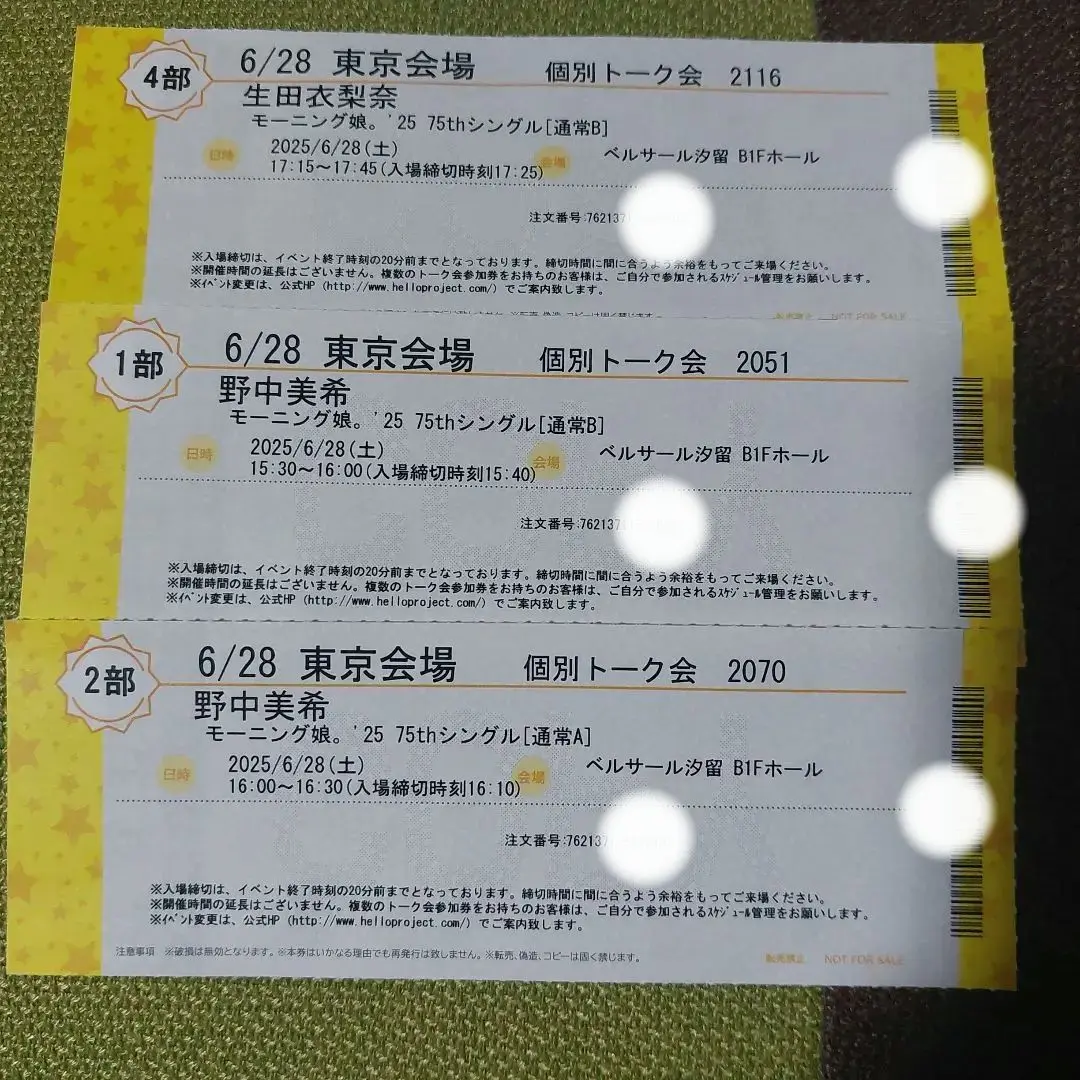 生田衣梨奈　個別　トーク券　東京6/29 東京6/29 汐留4部1枚 生田衣梨奈 個別トーク会 モーニング娘