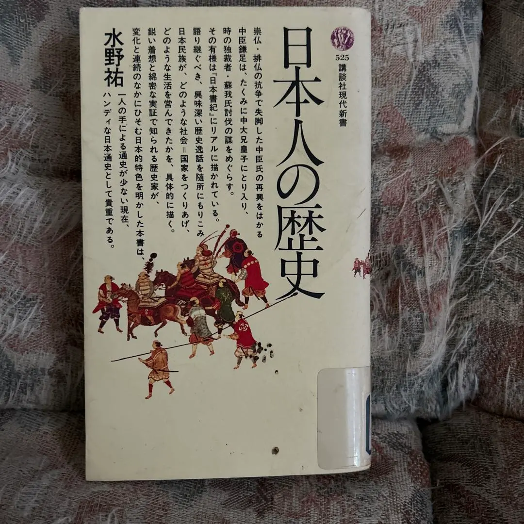 Thumbnail of Rare: History of the Japanese People by Hiroshi Mizuno, published in 1978