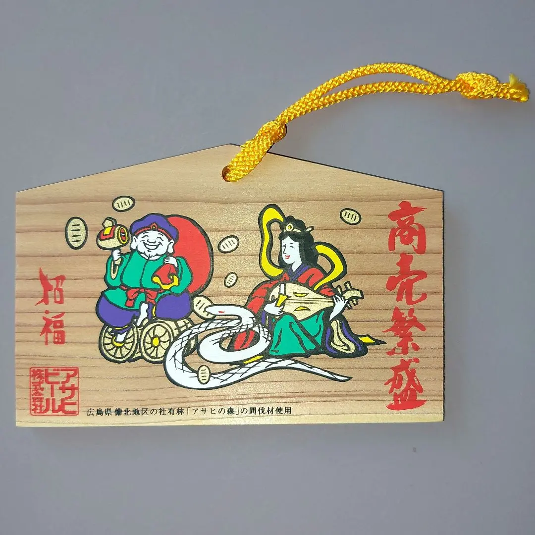 Thumbnail of Asahi Beer Business Prosperity Wooden Ema (Votive Tablet) Year of the Snake