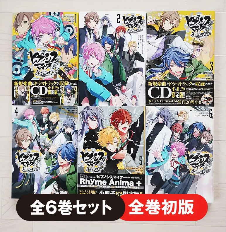 2025年最新】【全巻】ヒプノシスマイク -Division Rap Battle