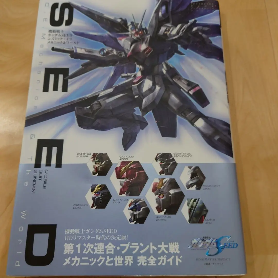機動戦士ガンダムSEED コズミック・イラ メカニック&ワールド