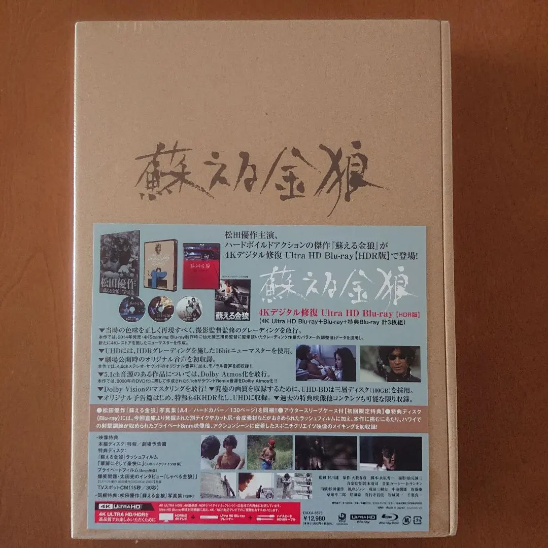 2025年最新】蘇える金狼 blu-rayの人気アイテム - メルカリ
