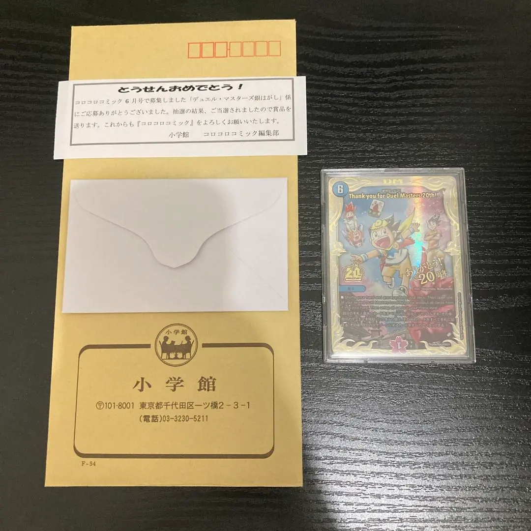 2025年最新】Thank you for duel masters 20th!!の人気アイテム