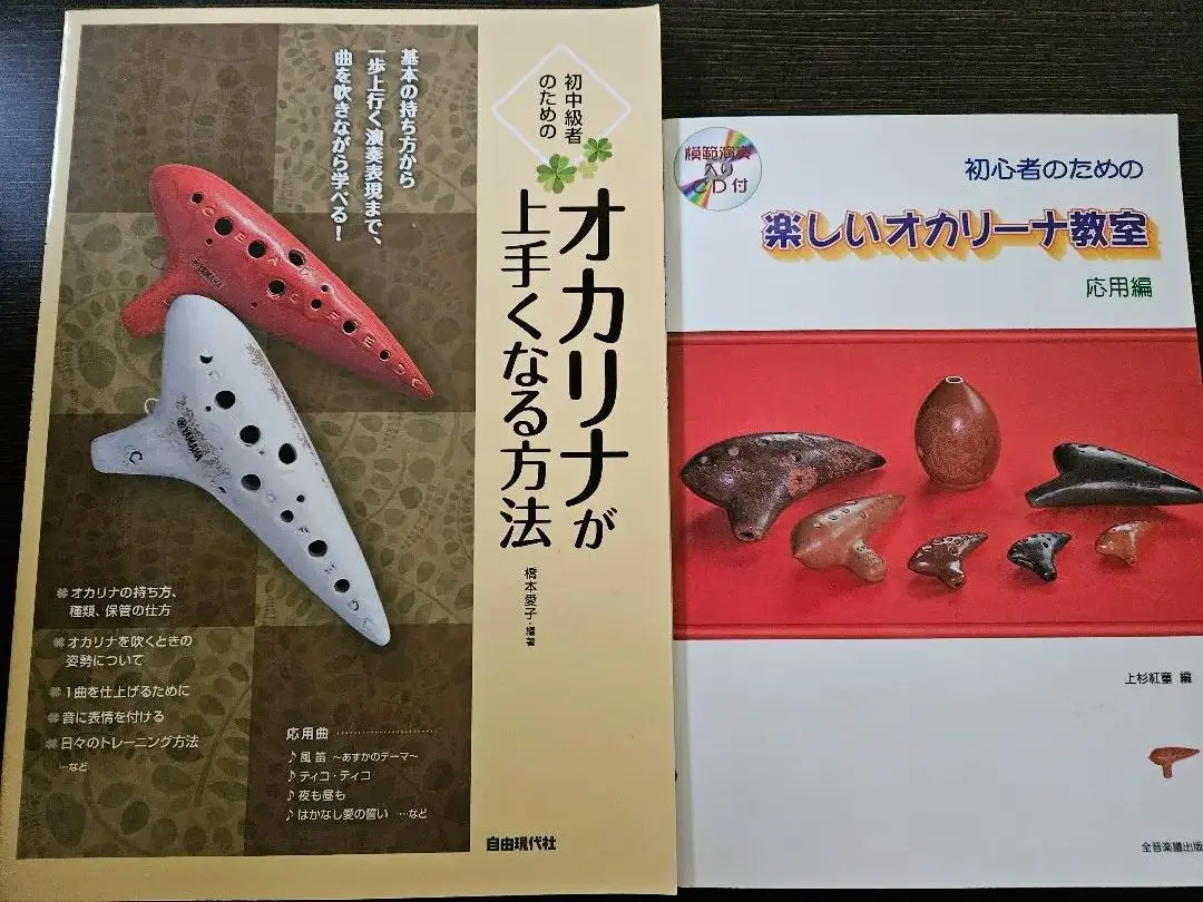 ユーキャン オカリナ入門講座 宗次郎 テキスト U-CAN TNG社