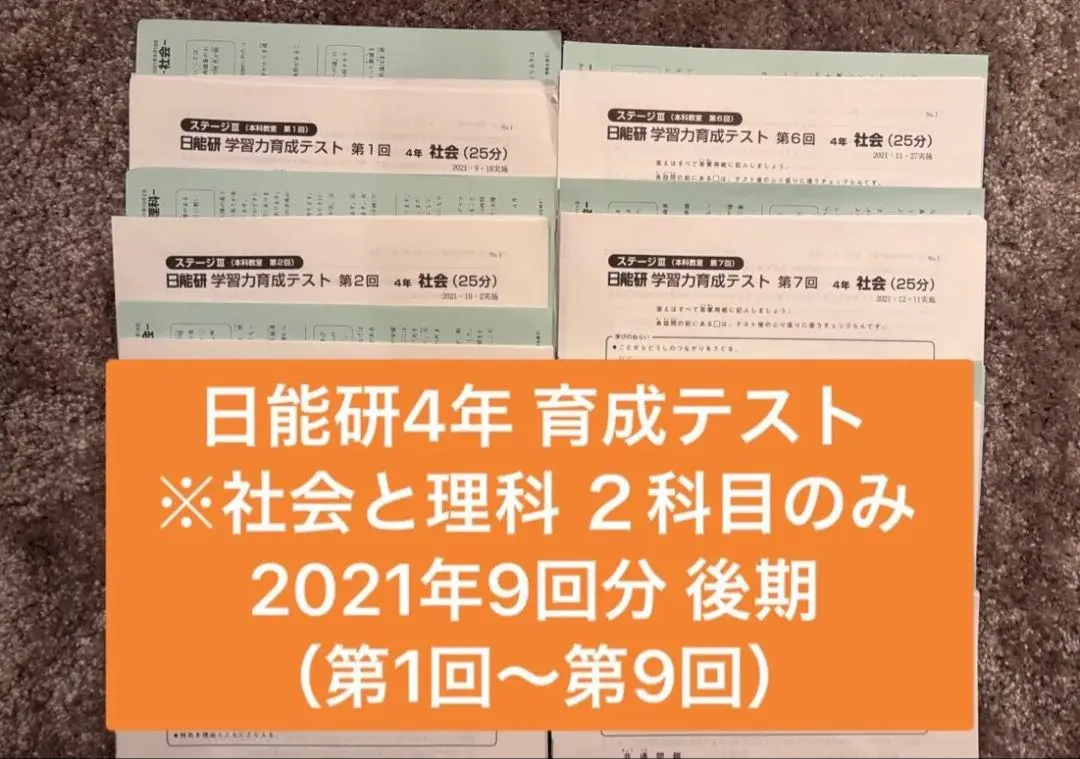オンラインショップ ステージ3 学習力育成テスト 4年 日能研