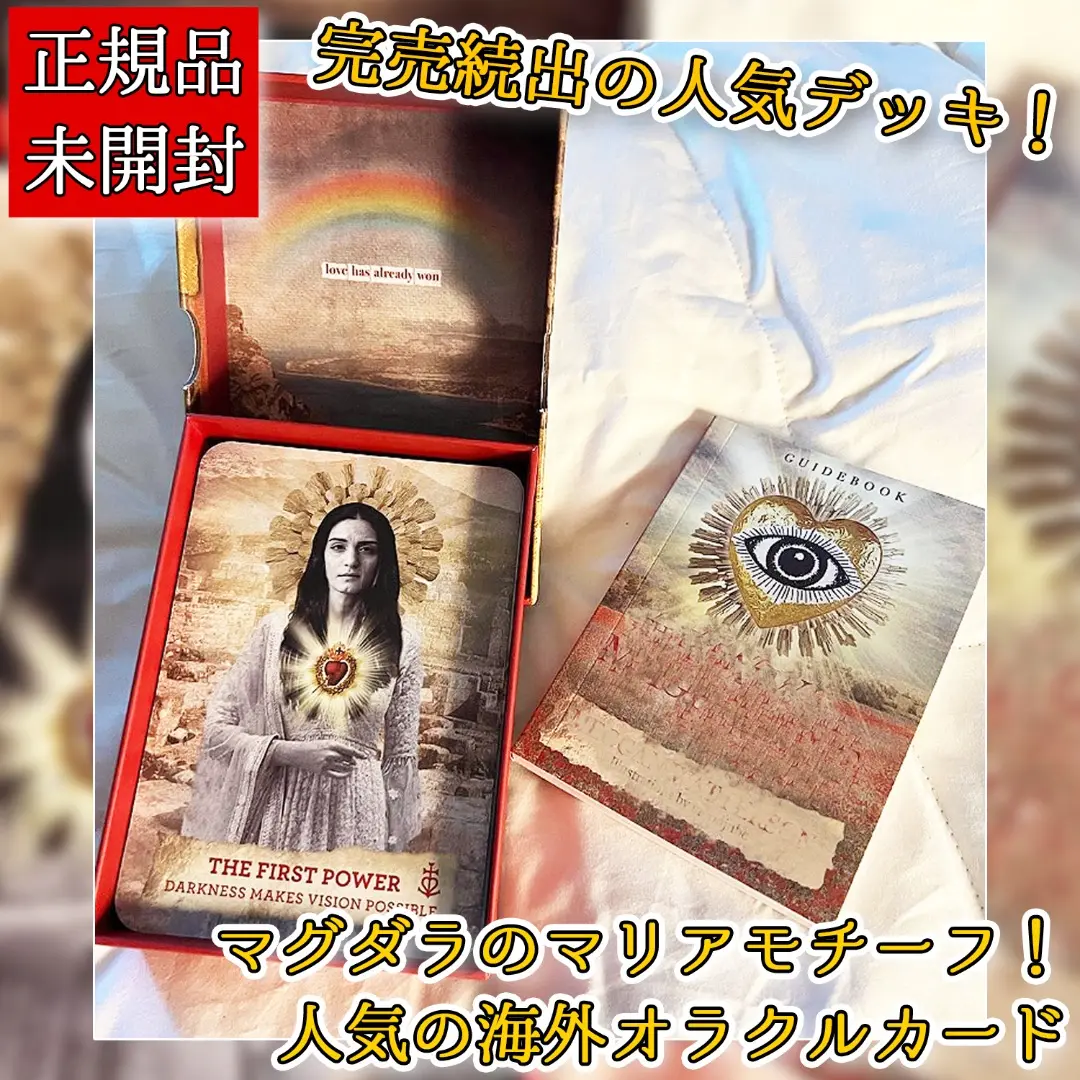 2025年最新】マグダラのマリアのオラクルカードの人気アイテム