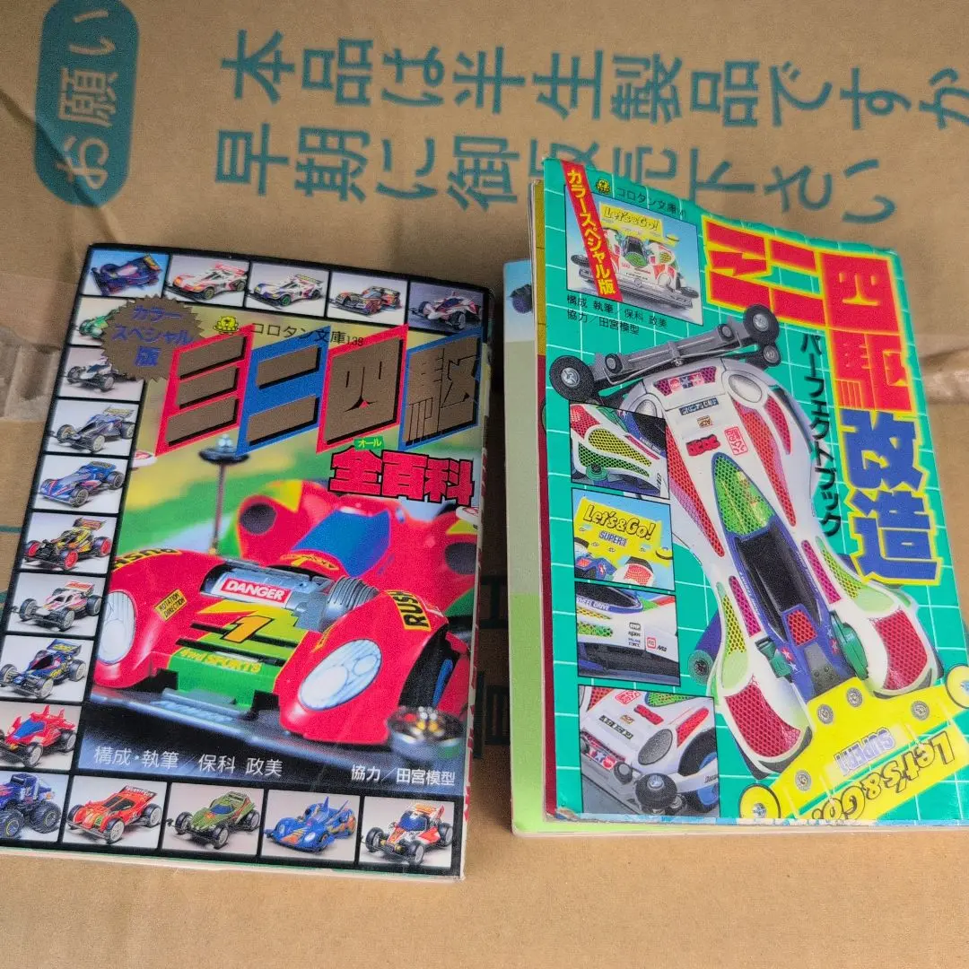 ミニ四駆改造 パーフェクトブック Amazon.co.jp: ミニ四駆改造パーフェクトブック カラー