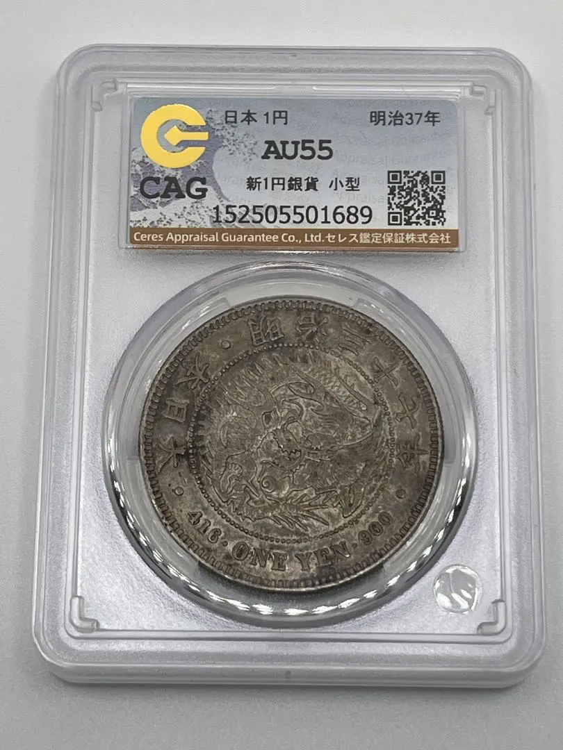 ★本物保証★ 新1円銀貨 明治37年 新1円銀貨 明治37年 NGC MS64 - セキグチは1964年創業の古銭