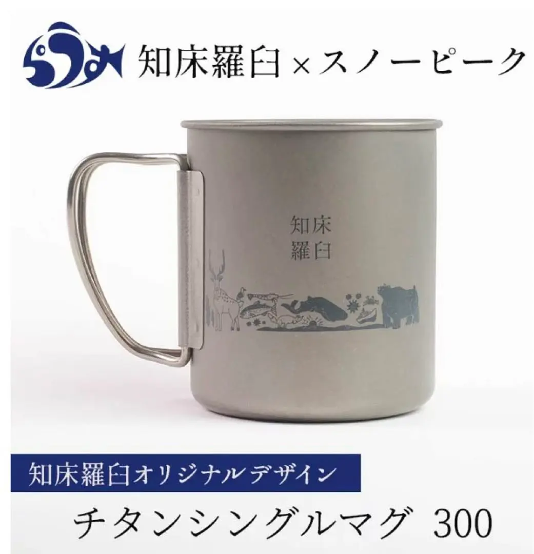 2025年最新】知床 スノーピークの人気アイテム - メルカリ