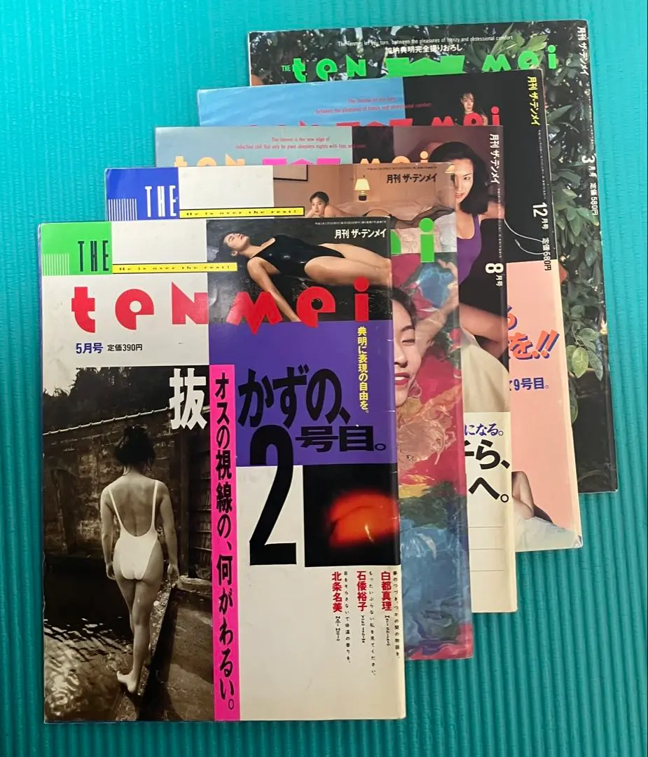 月刊典明　全巻+スーパー典明 1冊 月刊ザ・テンメイ (THE tenmei) 平成5年4月号-平成7年3月号 24冊