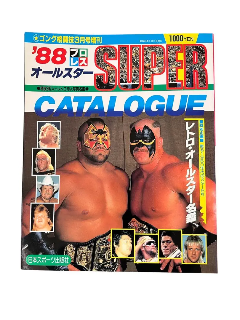 2025年最新】プロレス オールスター カタログの人気アイテム