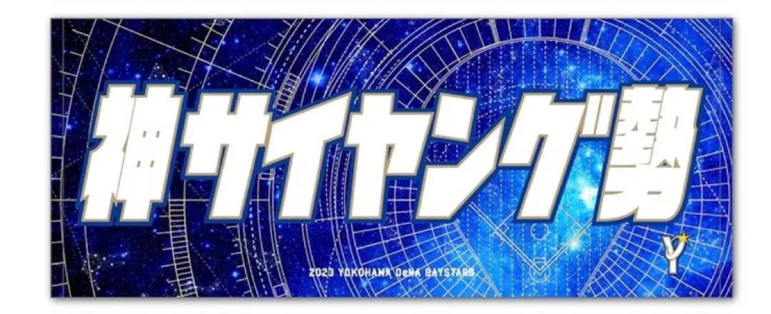 サ*キ様 【新品】トレバー・バウアー 神サイヤング勢 タオル 限定】トレバー・バウアー選手 記念タオル 神サイヤング勢